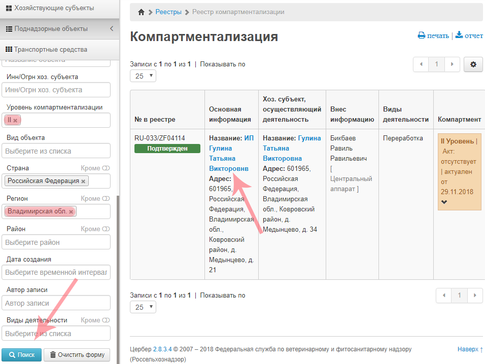 Реестр поднадзорных объектов системы Цербер. Реестр поднадзорных объектов Цербер что это такое?. Цербер Меркурий Россельхознадзор. ФГИС Цербер.