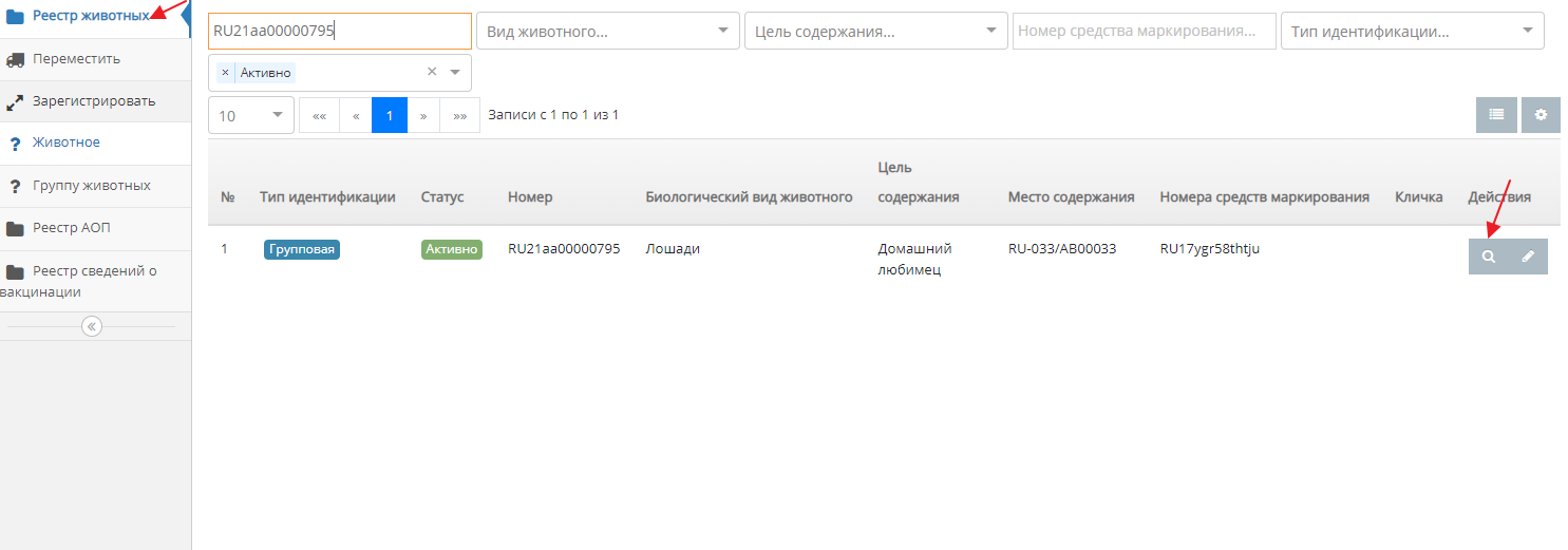 Оформление выбытия животных — Справочная система Россельхознадзора