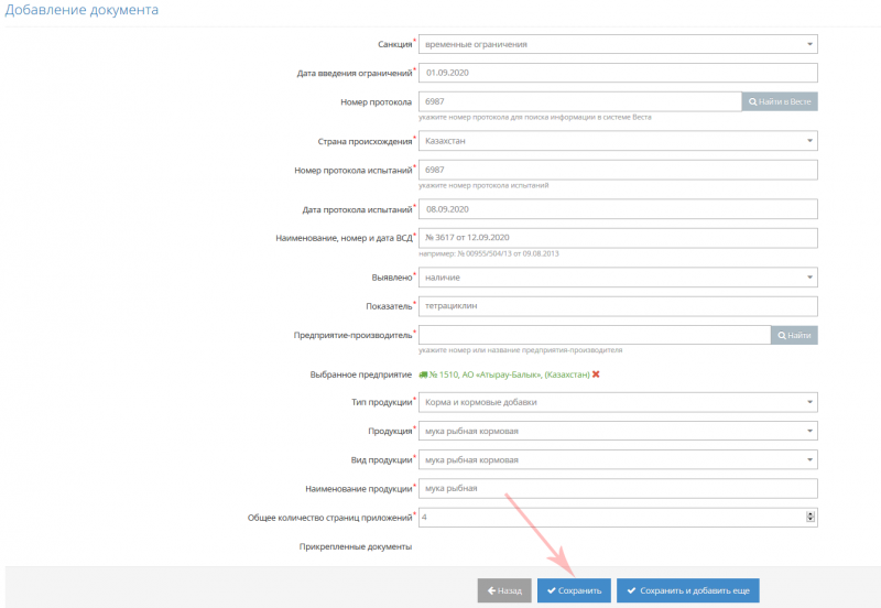 Файл:Duma create letter set eaes.png
